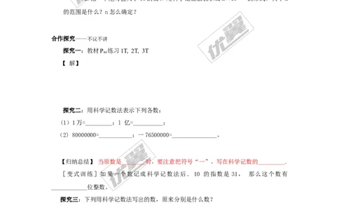 1.6第2课时科学记数法_湘教版初中数学课件_数学湘教版7上教案PPT课件配套资料_数学湘教版初中7年级上册学案