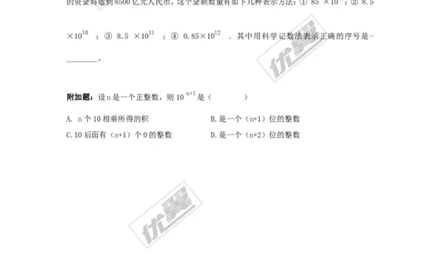 1.6第2课时科学记数法_湘教版初中数学课件_数学湘教版7上教案PPT课件配套资料_数学湘教版初中7年级上册学案