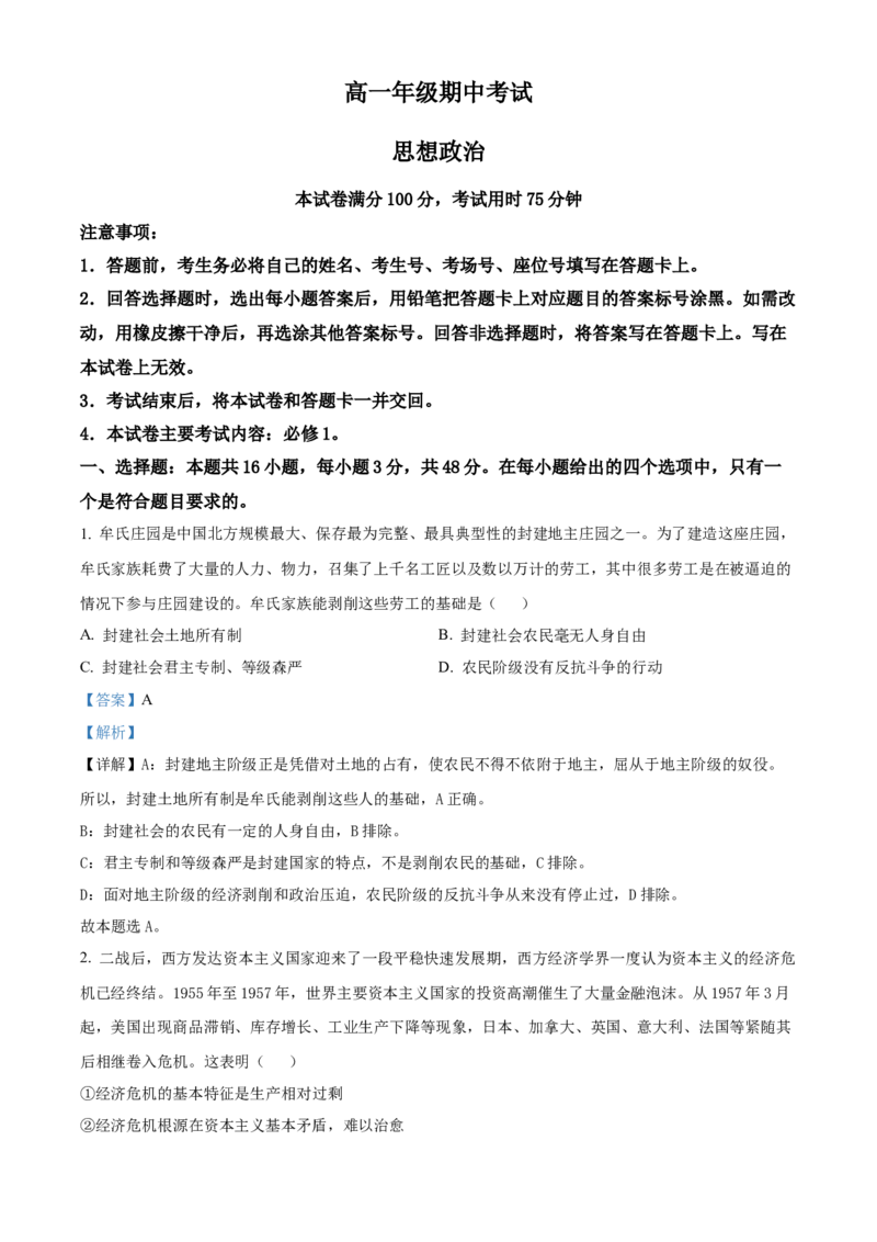 河北省唐山市2024-2025学年高一上学期期中考试政治试题Word版含解析_2024年12月试卷_1217河北省唐山市2024-2025学年高一上学期11月期中考试