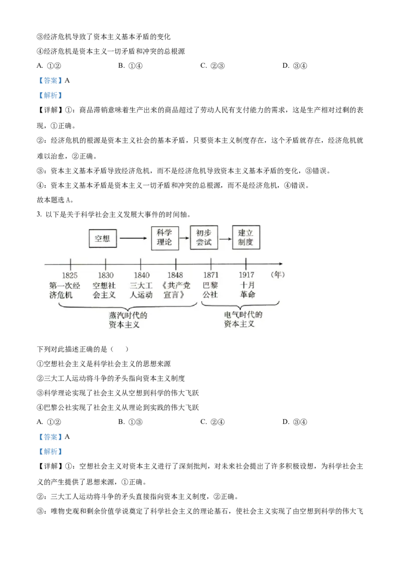 河北省唐山市2024-2025学年高一上学期期中考试政治试题Word版含解析_2024年12月试卷_1217河北省唐山市2024-2025学年高一上学期11月期中考试