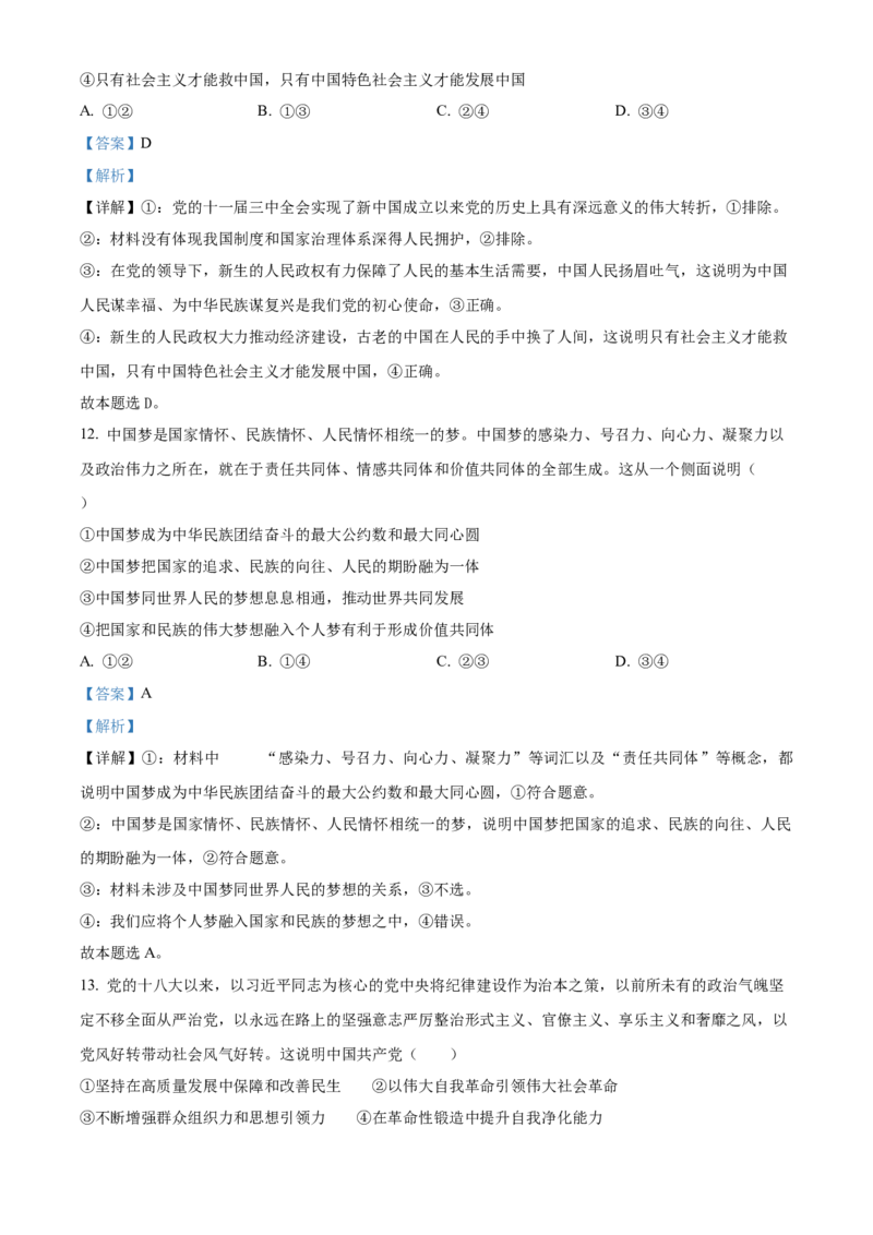 河北省唐山市2024-2025学年高一上学期期中考试政治试题Word版含解析_2024年12月试卷_1217河北省唐山市2024-2025学年高一上学期11月期中考试
