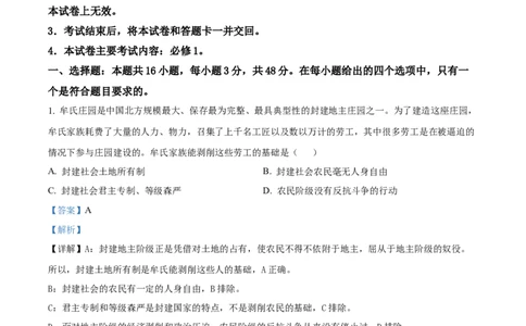 河北省唐山市2024-2025学年高一上学期期中考试政治试题Word版含解析_2024年12月试卷_1217河北省唐山市2024-2025学年高一上学期11月期中考试