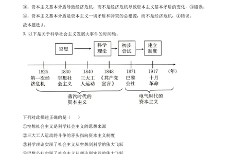 河北省唐山市2024-2025学年高一上学期期中考试政治试题Word版含解析_2024年12月试卷_1217河北省唐山市2024-2025学年高一上学期11月期中考试