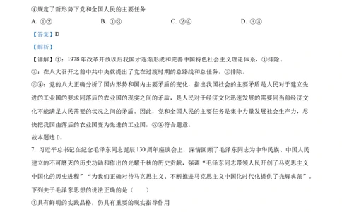 河北省唐山市2024-2025学年高一上学期期中考试政治试题Word版含解析_2024年12月试卷_1217河北省唐山市2024-2025学年高一上学期11月期中考试