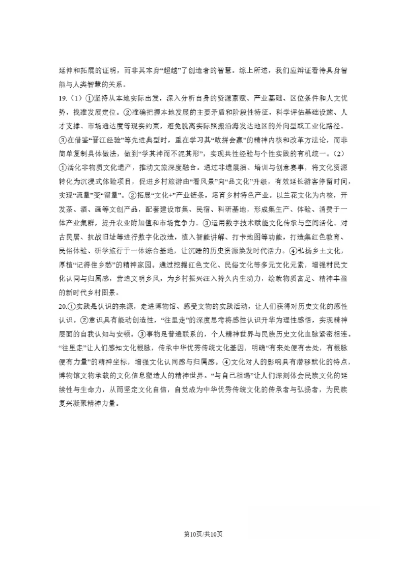 北京市东城区2025-2026学年高二上学期期末考试政治试卷含答案_2026年02月高二试卷_260202北京市东城区2025-2026学年高二上学期期末