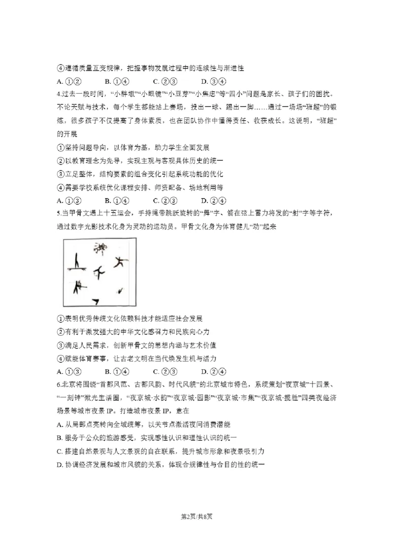 北京市东城区2025-2026学年高二上学期期末考试政治试卷含答案_2026年02月高二试卷_260202北京市东城区2025-2026学年高二上学期期末