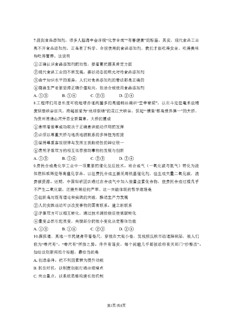 北京市东城区2025-2026学年高二上学期期末考试政治试卷含答案_2026年02月高二试卷_260202北京市东城区2025-2026学年高二上学期期末