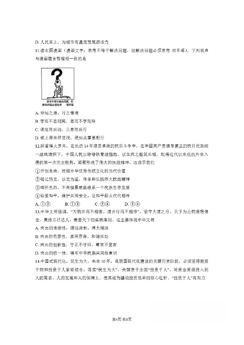 北京市东城区2025-2026学年高二上学期期末考试政治试卷含答案_2026年02月高二试卷_260202北京市东城区2025-2026学年高二上学期期末