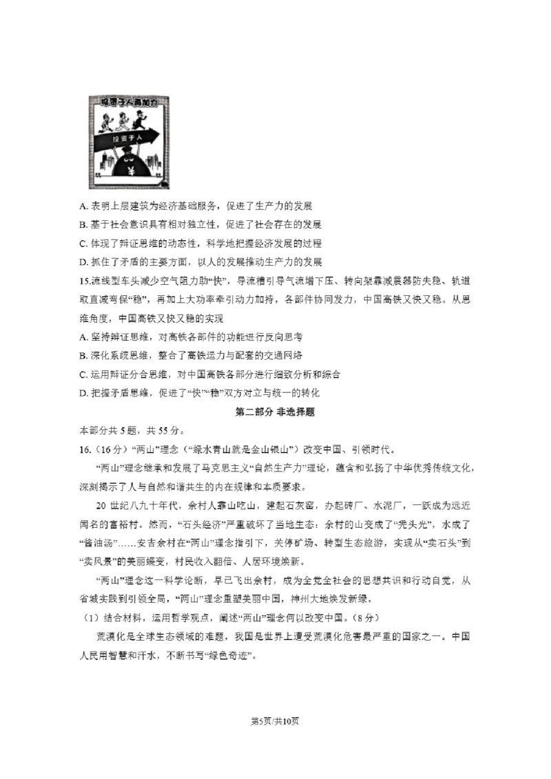 北京市东城区2025-2026学年高二上学期期末考试政治试卷含答案_2026年02月高二试卷_260202北京市东城区2025-2026学年高二上学期期末