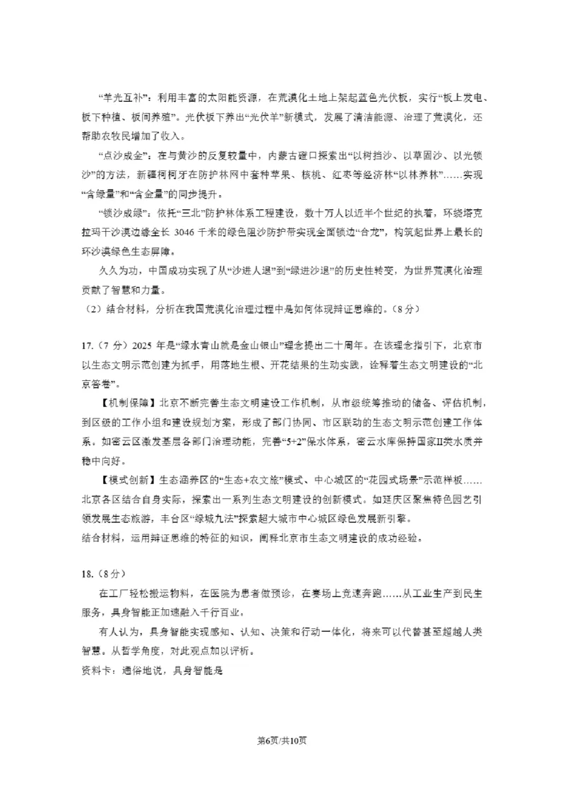 北京市东城区2025-2026学年高二上学期期末考试政治试卷含答案_2026年02月高二试卷_260202北京市东城区2025-2026学年高二上学期期末