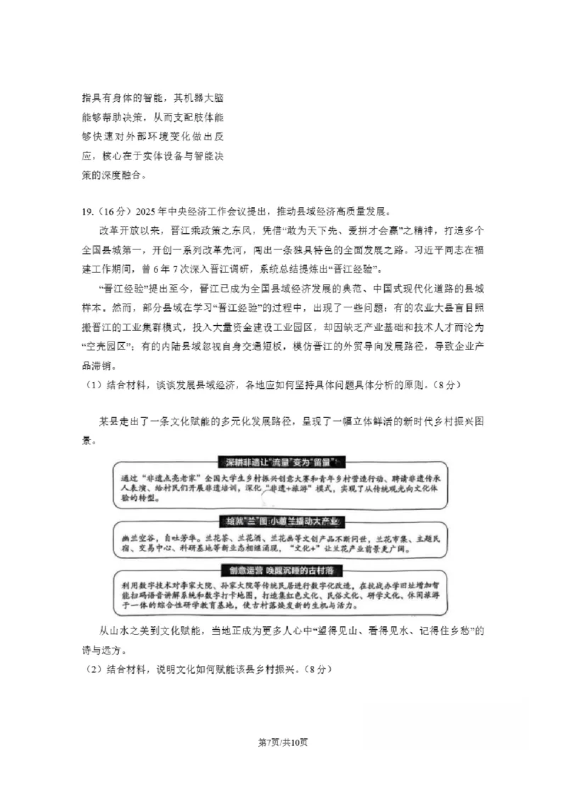 北京市东城区2025-2026学年高二上学期期末考试政治试卷含答案_2026年02月高二试卷_260202北京市东城区2025-2026学年高二上学期期末