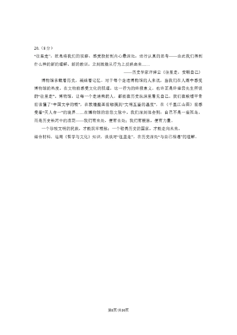北京市东城区2025-2026学年高二上学期期末考试政治试卷含答案_2026年02月高二试卷_260202北京市东城区2025-2026学年高二上学期期末