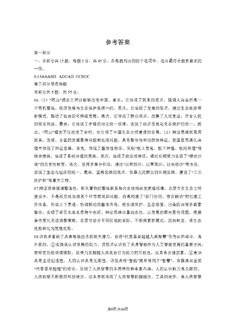北京市东城区2025-2026学年高二上学期期末考试政治试卷含答案_2026年02月高二试卷_260202北京市东城区2025-2026学年高二上学期期末