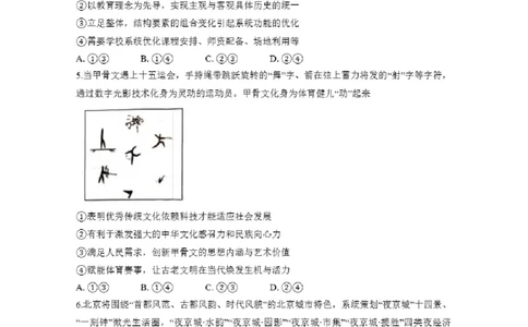 北京市东城区2025-2026学年高二上学期期末考试政治试卷含答案_2026年02月高二试卷_260202北京市东城区2025-2026学年高二上学期期末