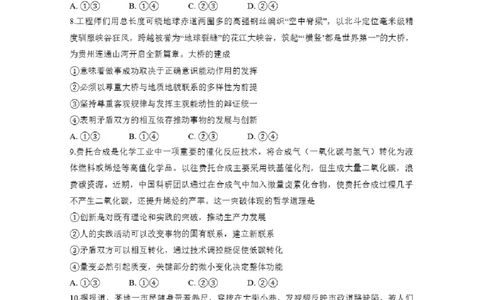 北京市东城区2025-2026学年高二上学期期末考试政治试卷含答案_2026年02月高二试卷_260202北京市东城区2025-2026学年高二上学期期末