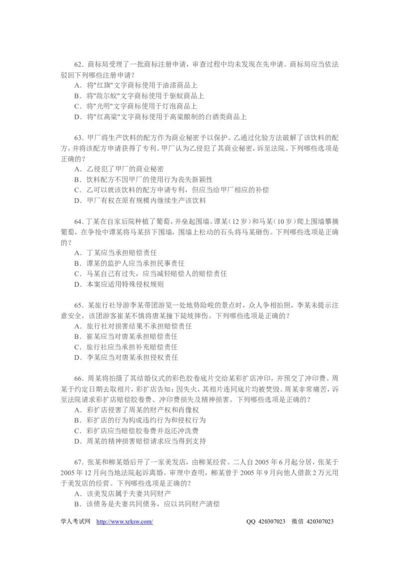 2007年国家司法考试卷三及参考答案_法考真题相关_真题（02-26）_2.主观题（2002-2025）_2002-2022真题（pdf版推荐使用）_2002年--2013年（年份久远只做参考）_2007年