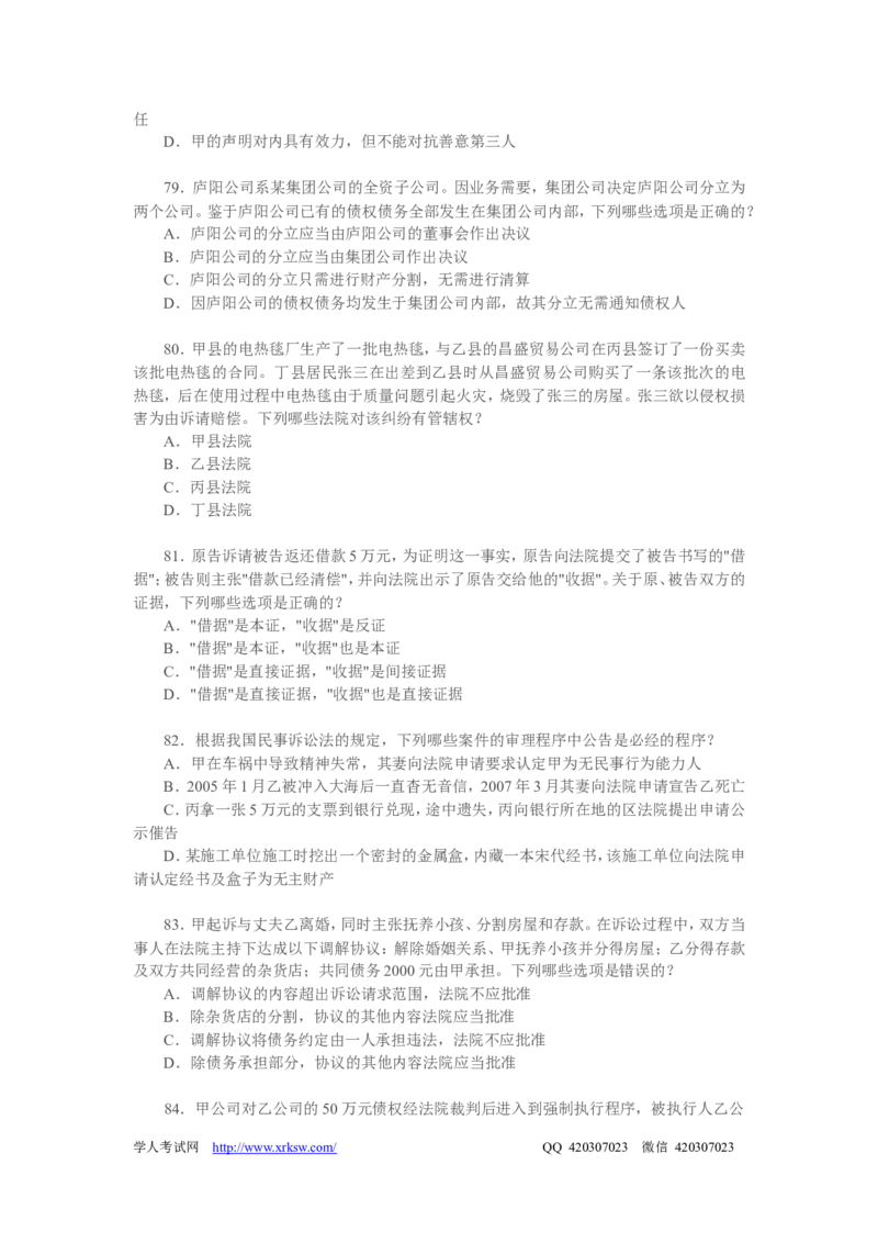 2007年国家司法考试卷三及参考答案_法考真题相关_真题（02-26）_2.主观题（2002-2025）_2002-2022真题（pdf版推荐使用）_2002年--2013年（年份久远只做参考）_2007年