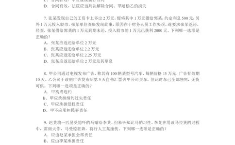 2007年国家司法考试卷三及参考答案_法考真题相关_真题（02-26）_2.主观题（2002-2025）_2002-2022真题（pdf版推荐使用）_2002年--2013年（年份久远只做参考）_2007年