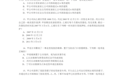 2007年国家司法考试卷三及参考答案_法考真题相关_真题（02-26）_2.主观题（2002-2025）_2002-2022真题（pdf版推荐使用）_2002年--2013年（年份久远只做参考）_2007年
