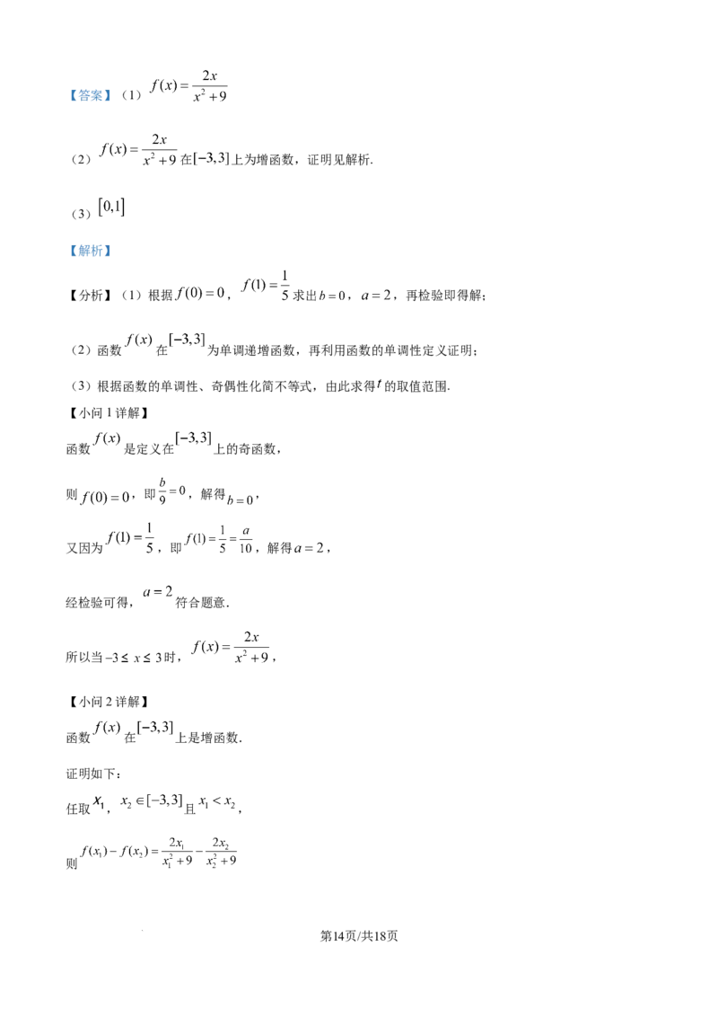 精品解析：四川省内江市威远中学校2025-2026学年高一上学期12月月考数学试卷（解析版）_2025年12月高一试卷_251216四川省内江市威远中学校2025-2026学年高一上学期12月月考（全）