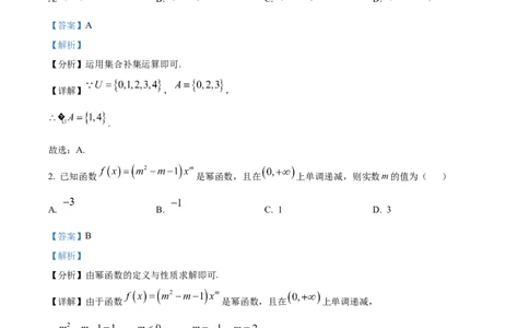 精品解析：四川省内江市威远中学校2025-2026学年高一上学期12月月考数学试卷（解析版）_2025年12月高一试卷_251216四川省内江市威远中学校2025-2026学年高一上学期12月月考（全）