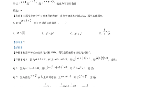 精品解析：四川省内江市威远中学校2025-2026学年高一上学期12月月考数学试卷（解析版）_2025年12月高一试卷_251216四川省内江市威远中学校2025-2026学年高一上学期12月月考（全）