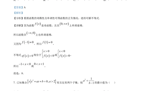 精品解析：四川省内江市威远中学校2025-2026学年高一上学期12月月考数学试卷（解析版）_2025年12月高一试卷_251216四川省内江市威远中学校2025-2026学年高一上学期12月月考（全）
