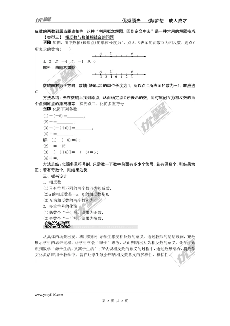 1.2.2相反数1_湘教版初中数学课件_数学湘教版7上教案PPT课件配套资料_数学湘教版初中7年级上册word教案