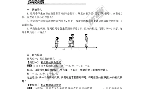 1.2.2相反数1_湘教版初中数学课件_数学湘教版7上教案PPT课件配套资料_数学湘教版初中7年级上册word教案