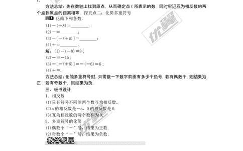 1.2.2相反数1_湘教版初中数学课件_数学湘教版7上教案PPT课件配套资料_数学湘教版初中7年级上册word教案