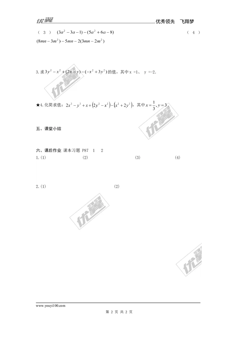 2.5第3课时整式的加减_湘教版初中数学课件_数学湘教版7上教案PPT课件配套资料_数学湘教版初中7年级上册备课素材_文字版素材_教案