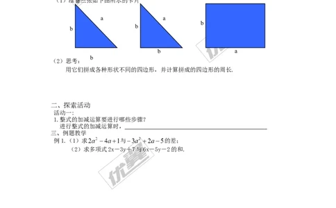 2.5第3课时整式的加减_湘教版初中数学课件_数学湘教版7上教案PPT课件配套资料_数学湘教版初中7年级上册备课素材_文字版素材_教案