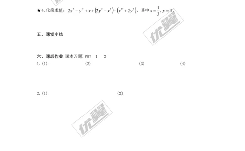 2.5第3课时整式的加减_湘教版初中数学课件_数学湘教版7上教案PPT课件配套资料_数学湘教版初中7年级上册备课素材_文字版素材_教案
