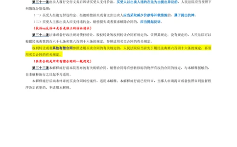 买卖合同司法解释_法考真题相关_法考重要法条笔记