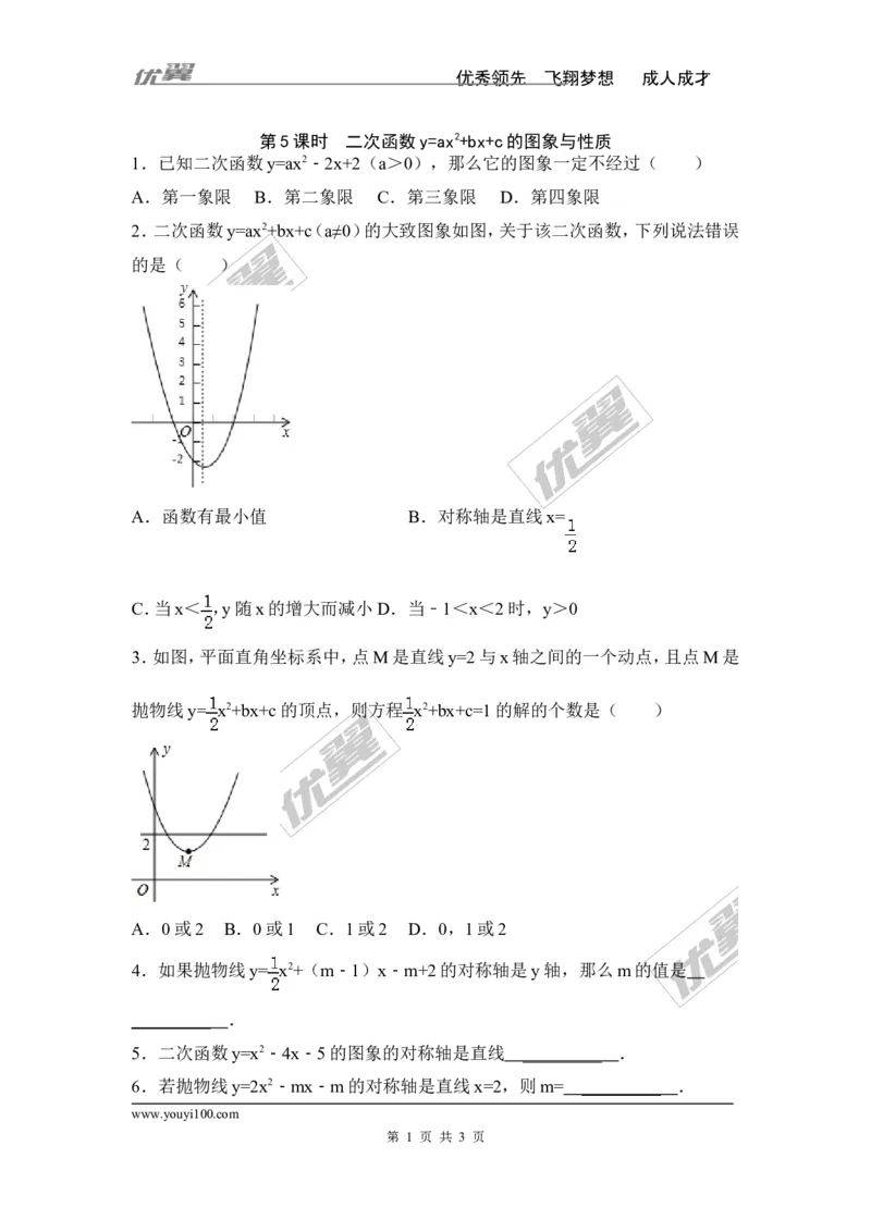 1.2第5课时二次函数y=ax2+bx+c的图象与性质_湘教版初中数学课件_数学湘教版9下教案PPT课件配套资料_数学湘教版初中9年级下册--7.各阶段精品试题_同步练习