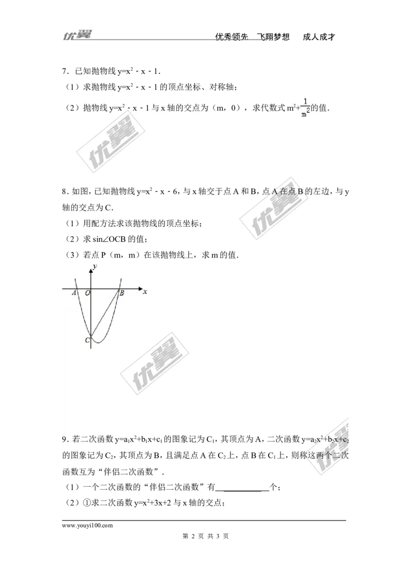 1.2第5课时二次函数y=ax2+bx+c的图象与性质_湘教版初中数学课件_数学湘教版9下教案PPT课件配套资料_数学湘教版初中9年级下册--7.各阶段精品试题_同步练习