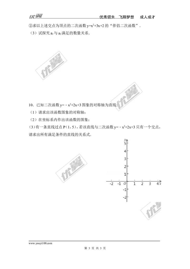 1.2第5课时二次函数y=ax2+bx+c的图象与性质_湘教版初中数学课件_数学湘教版9下教案PPT课件配套资料_数学湘教版初中9年级下册--7.各阶段精品试题_同步练习