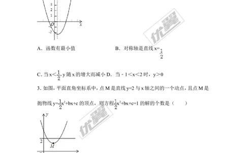 1.2第5课时二次函数y=ax2+bx+c的图象与性质_湘教版初中数学课件_数学湘教版9下教案PPT课件配套资料_数学湘教版初中9年级下册--7.各阶段精品试题_同步练习