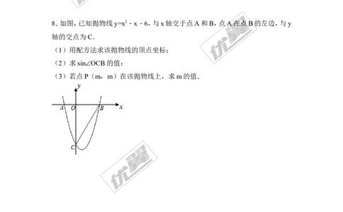 1.2第5课时二次函数y=ax2+bx+c的图象与性质_湘教版初中数学课件_数学湘教版9下教案PPT课件配套资料_数学湘教版初中9年级下册--7.各阶段精品试题_同步练习