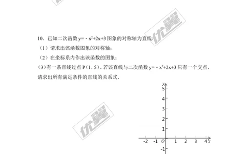 1.2第5课时二次函数y=ax2+bx+c的图象与性质_湘教版初中数学课件_数学湘教版9下教案PPT课件配套资料_数学湘教版初中9年级下册--7.各阶段精品试题_同步练习