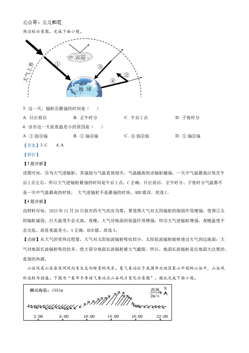 江苏省连云港市灌南县高中协作体2024-2025学年高一上学期12月联考地理试题Word版含解析_2024年12月试卷_1212江苏省连云港市灌南高中协作体2024-2025学年高一上学期12月联考试题