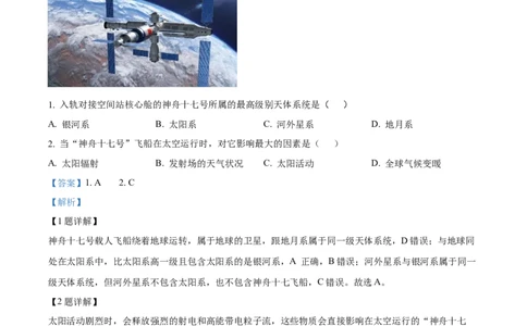 江苏省连云港市灌南县高中协作体2024-2025学年高一上学期12月联考地理试题Word版含解析_2024年12月试卷_1212江苏省连云港市灌南高中协作体2024-2025学年高一上学期12月联考试题