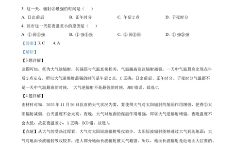江苏省连云港市灌南县高中协作体2024-2025学年高一上学期12月联考地理试题Word版含解析_2024年12月试卷_1212江苏省连云港市灌南高中协作体2024-2025学年高一上学期12月联考试题