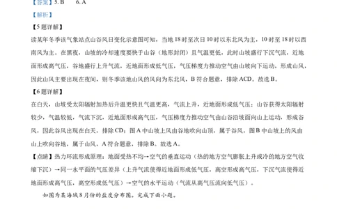 江苏省连云港市灌南县高中协作体2024-2025学年高一上学期12月联考地理试题Word版含解析_2024年12月试卷_1212江苏省连云港市灌南高中协作体2024-2025学年高一上学期12月联考试题