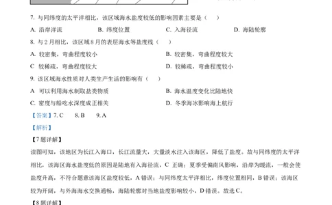 江苏省连云港市灌南县高中协作体2024-2025学年高一上学期12月联考地理试题Word版含解析_2024年12月试卷_1212江苏省连云港市灌南高中协作体2024-2025学年高一上学期12月联考试题