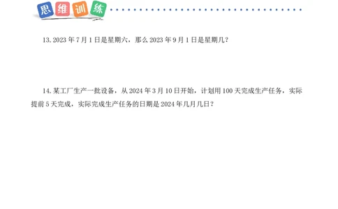 数学活动：年、月、日的秘密（1）（分层作业）（新教材）(3)_三年级数学下册（苏教版）_同步分层作业-K15_2026版