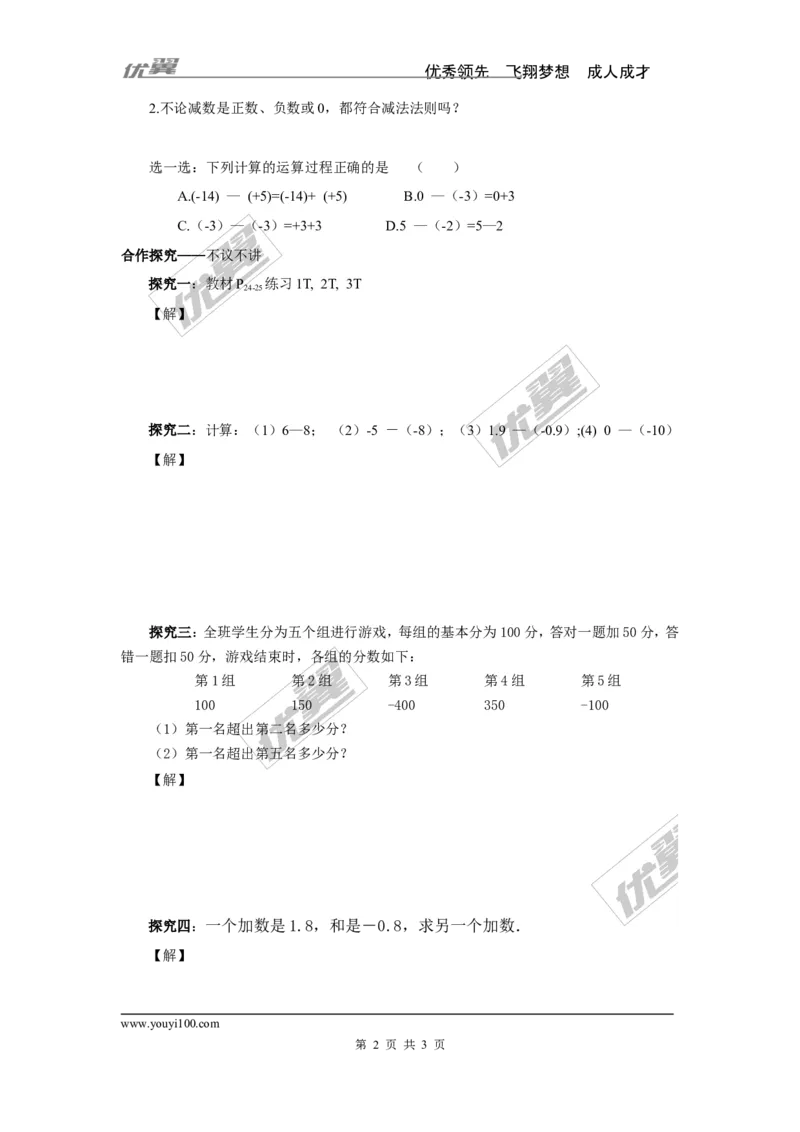 1.4.2第1课时有理数的减法_湘教版初中数学课件_数学湘教版7上教案PPT课件配套资料_数学湘教版初中7年级上册学案