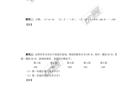 1.4.2第1课时有理数的减法_湘教版初中数学课件_数学湘教版7上教案PPT课件配套资料_数学湘教版初中7年级上册学案