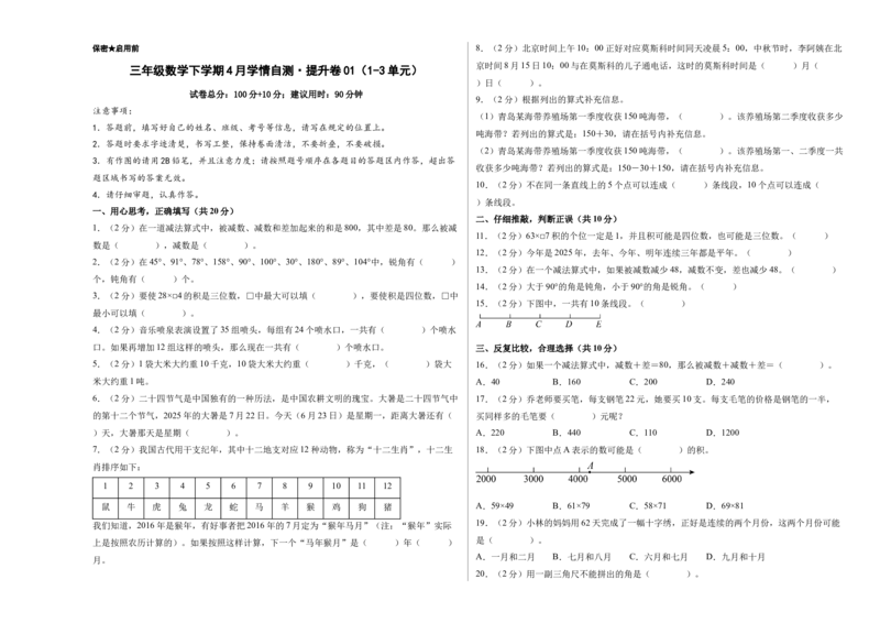 数学（提升卷01）（A3版）_三年级数学下册（苏教版）_期中+期末-K149_期中试卷_2026版_三年级数学下学期4月学情自测&middot;提升卷01（1-3单元）（苏教版&middot;新教材）