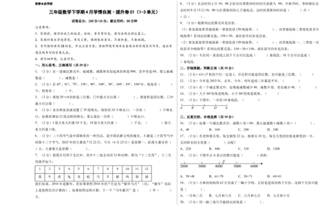 数学（提升卷01）（A3版）_三年级数学下册（苏教版）_期中+期末-K149_期中试卷_2026版_三年级数学下学期4月学情自测&middot;提升卷01（1-3单元）（苏教版&middot;新教材）